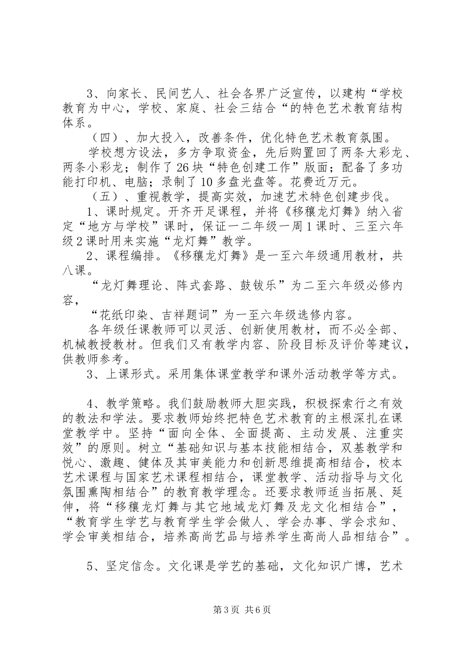 特色立校创建工作汇报材料_第3页