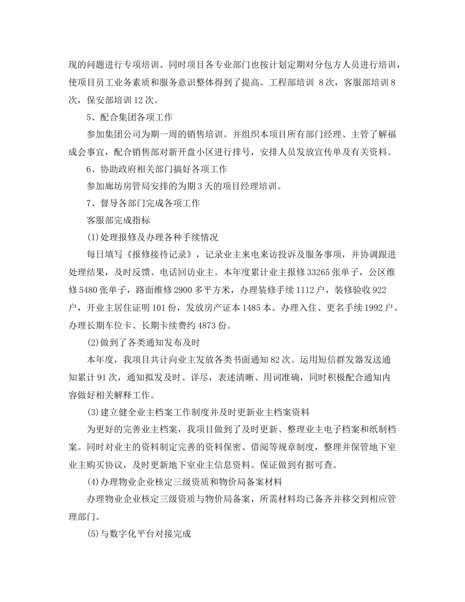 物业客服部年度个人总结 _第2页
