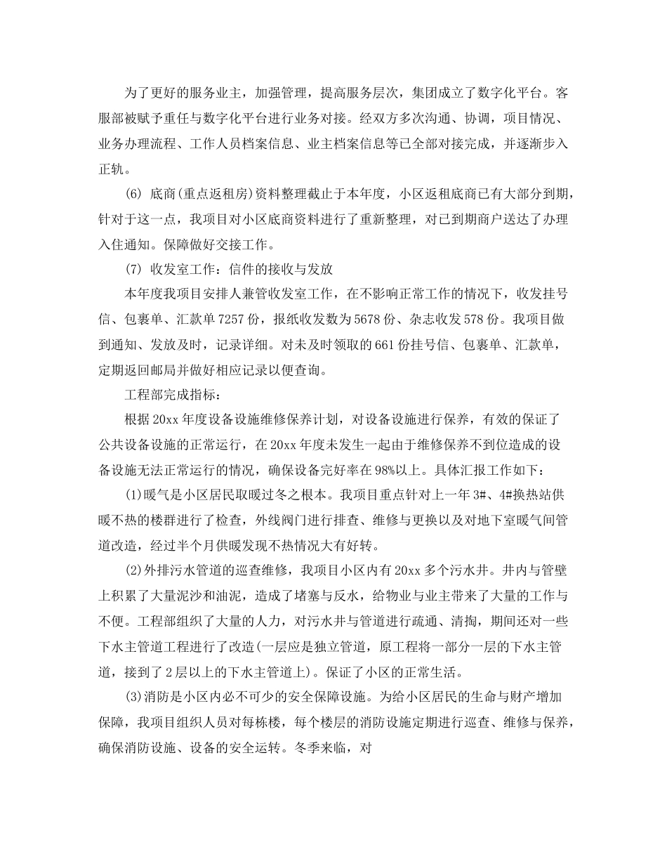 物业客服部年度个人总结 _第3页