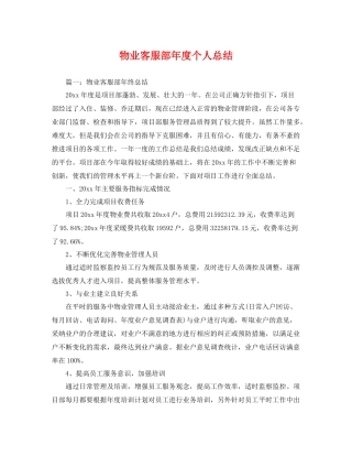 物业客服部年度个人总结 