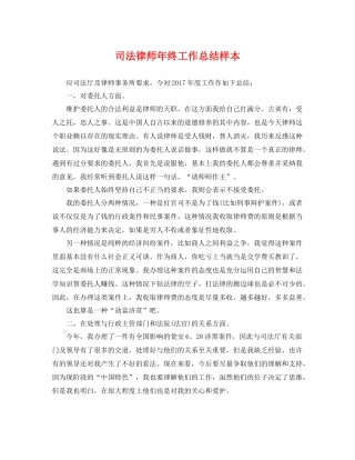 司法律师年终工作总结样本 