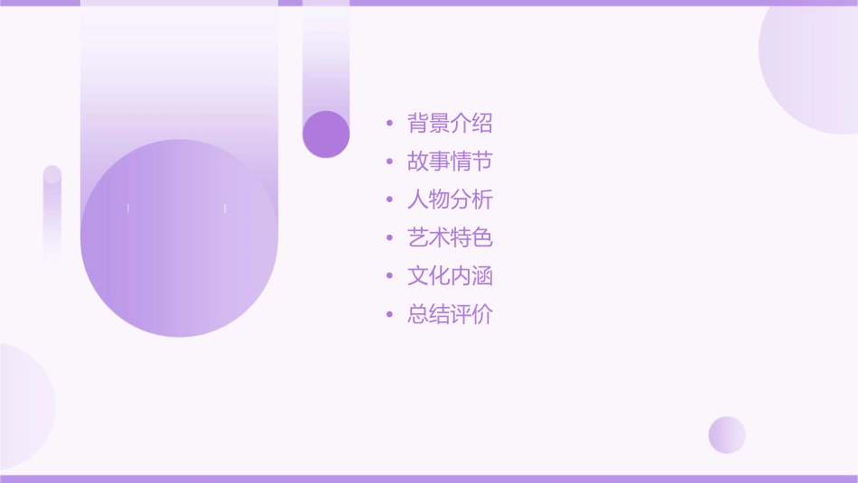 晁盖智取生辰纲课件_第2页