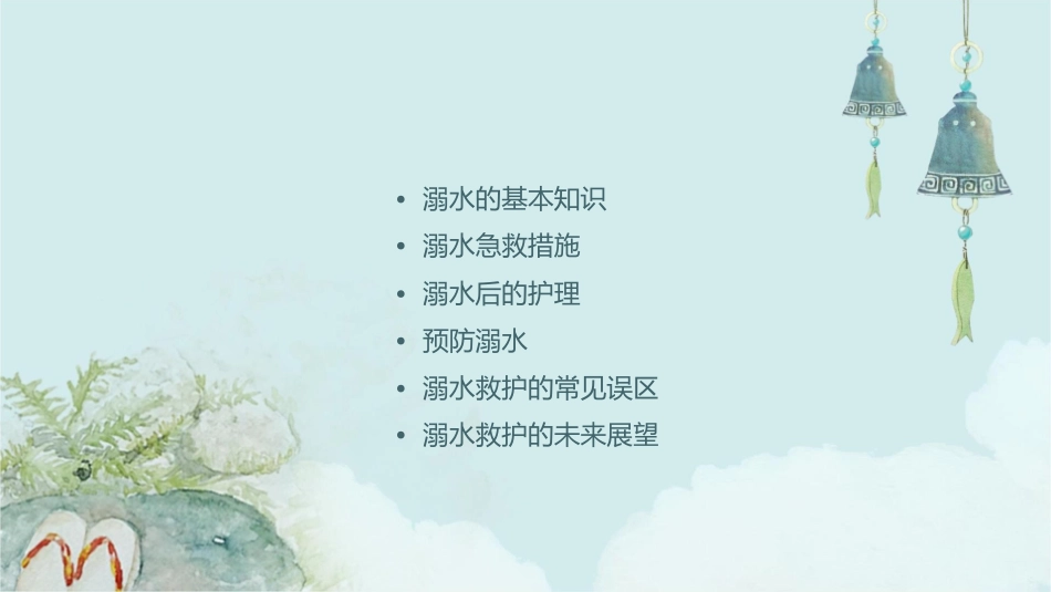 溺水的救护护理课件_第2页