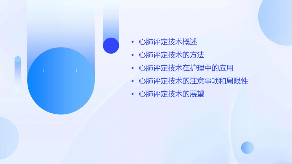 心肺评定技术护理课件_第2页