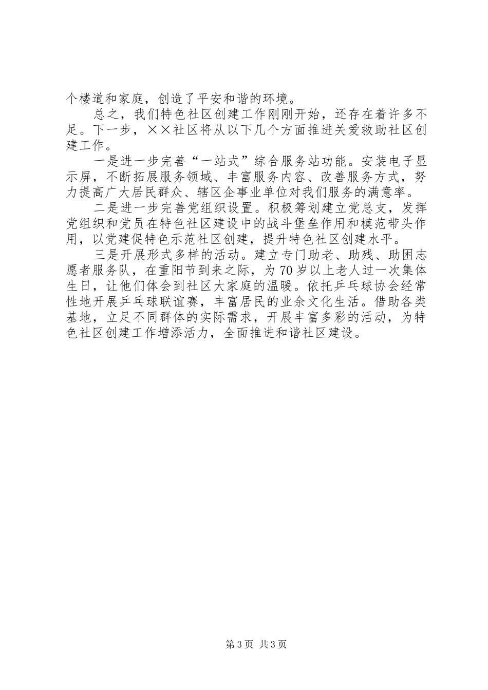 特色示范社区创建工作汇报材料_第3页