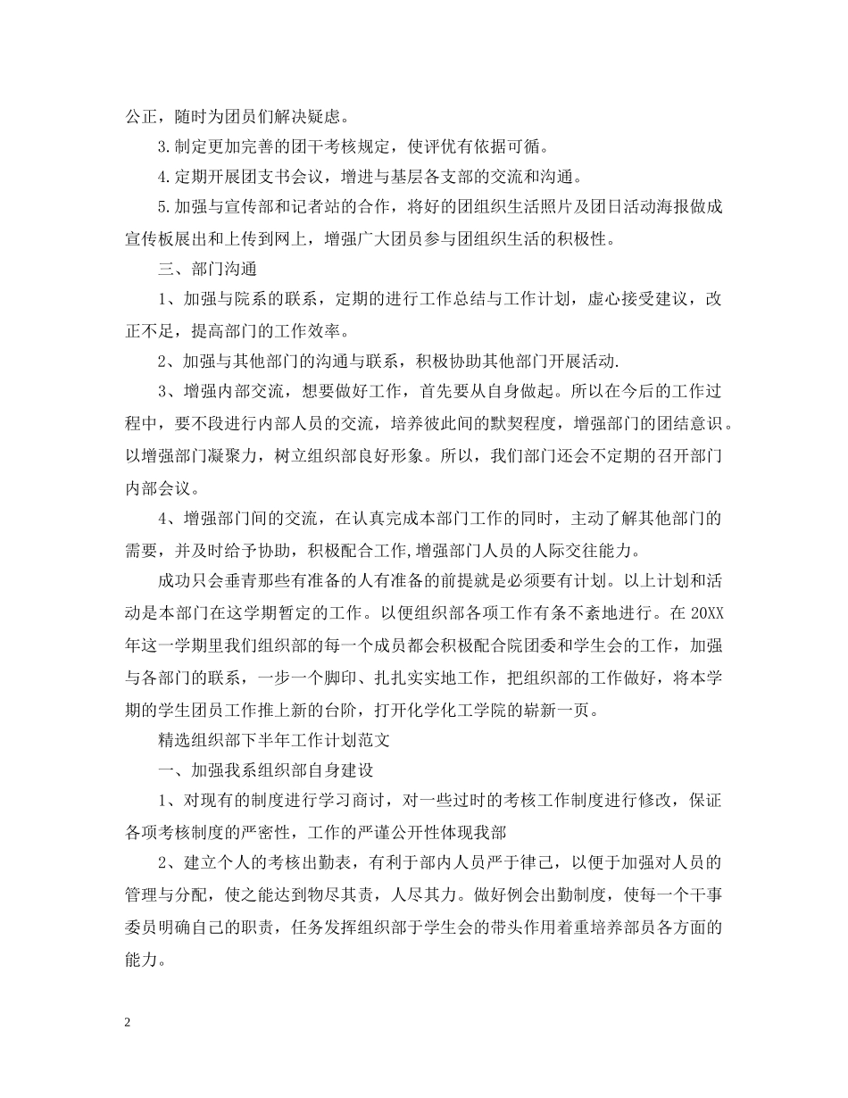 精选组织部下半年工作计划范文 _第2页