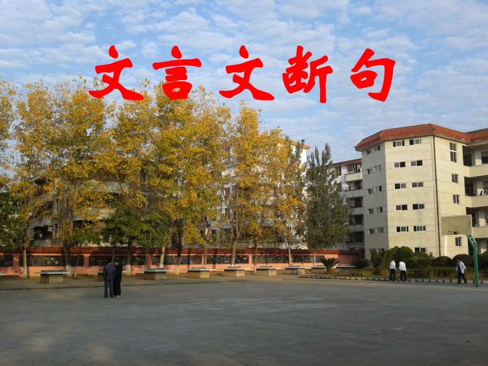 专题10文言文阅读之断句_第1页