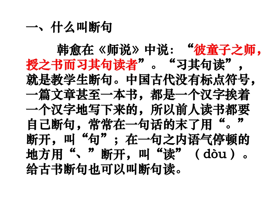 专题10文言文阅读之断句_第2页