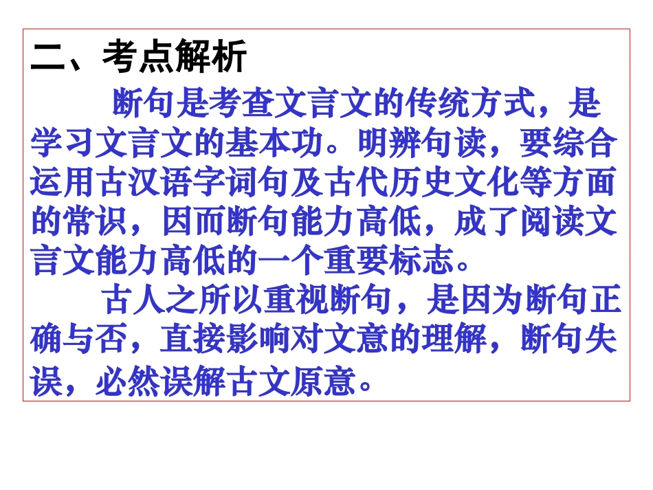 专题10文言文阅读之断句_第3页