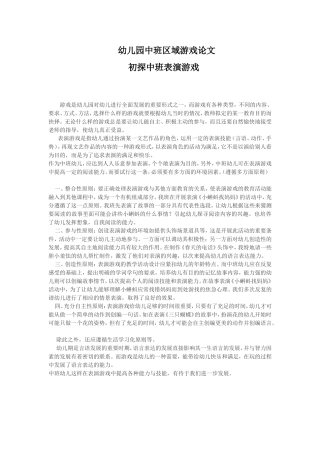 初探中班表演游戏活动