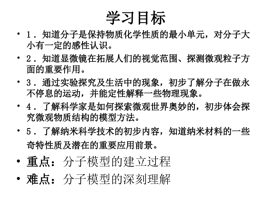 走进分子世界_第2页