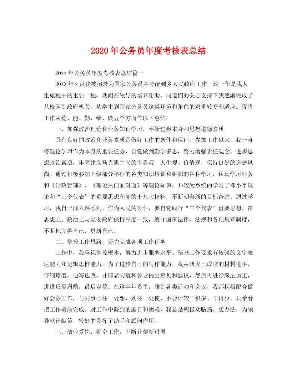 2020年公务员年度考核表总结 _第1页