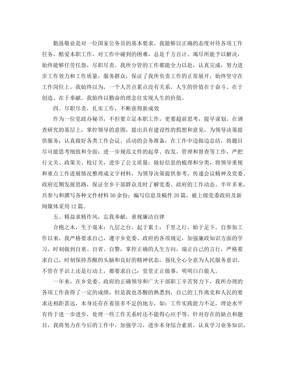 2020年公务员年度考核表总结 _第2页