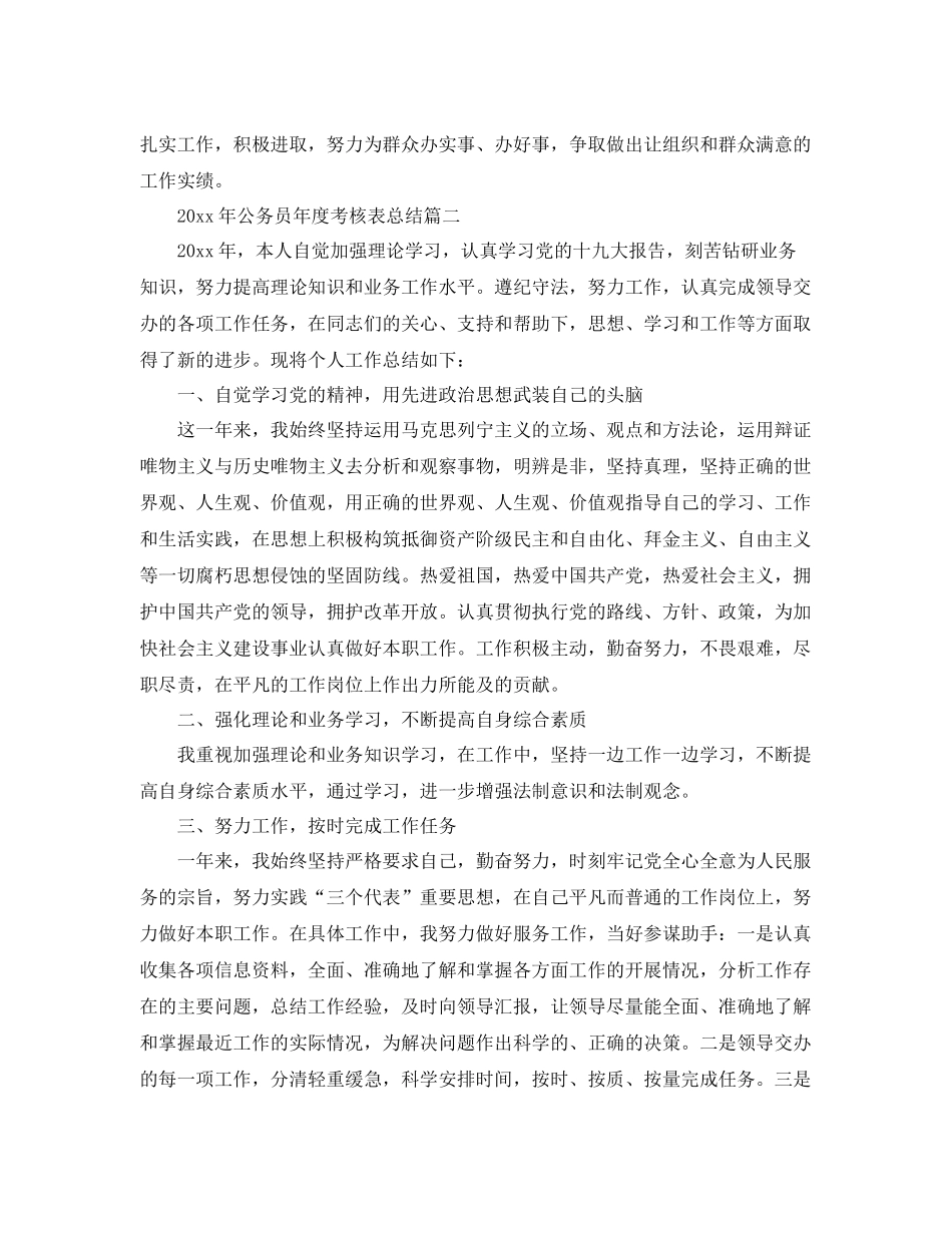 2020年公务员年度考核表总结 _第3页