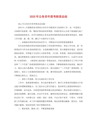 2020年公务员年度考核表总结 