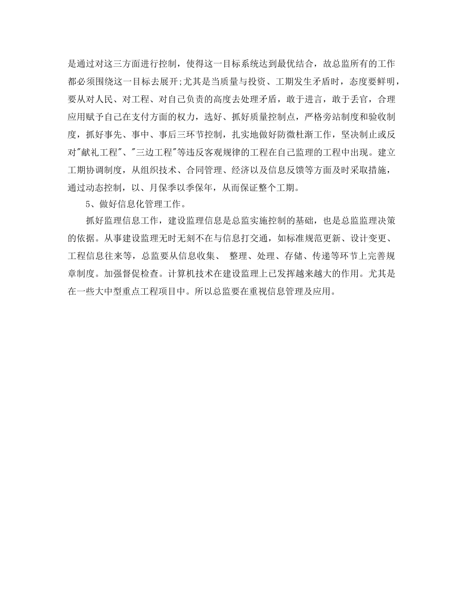 精选经济师个人工作计划范文 _第3页