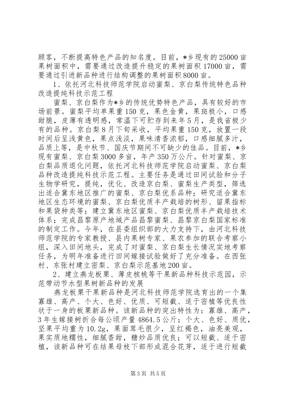 特色果品乡村观光农业调研报告_第3页