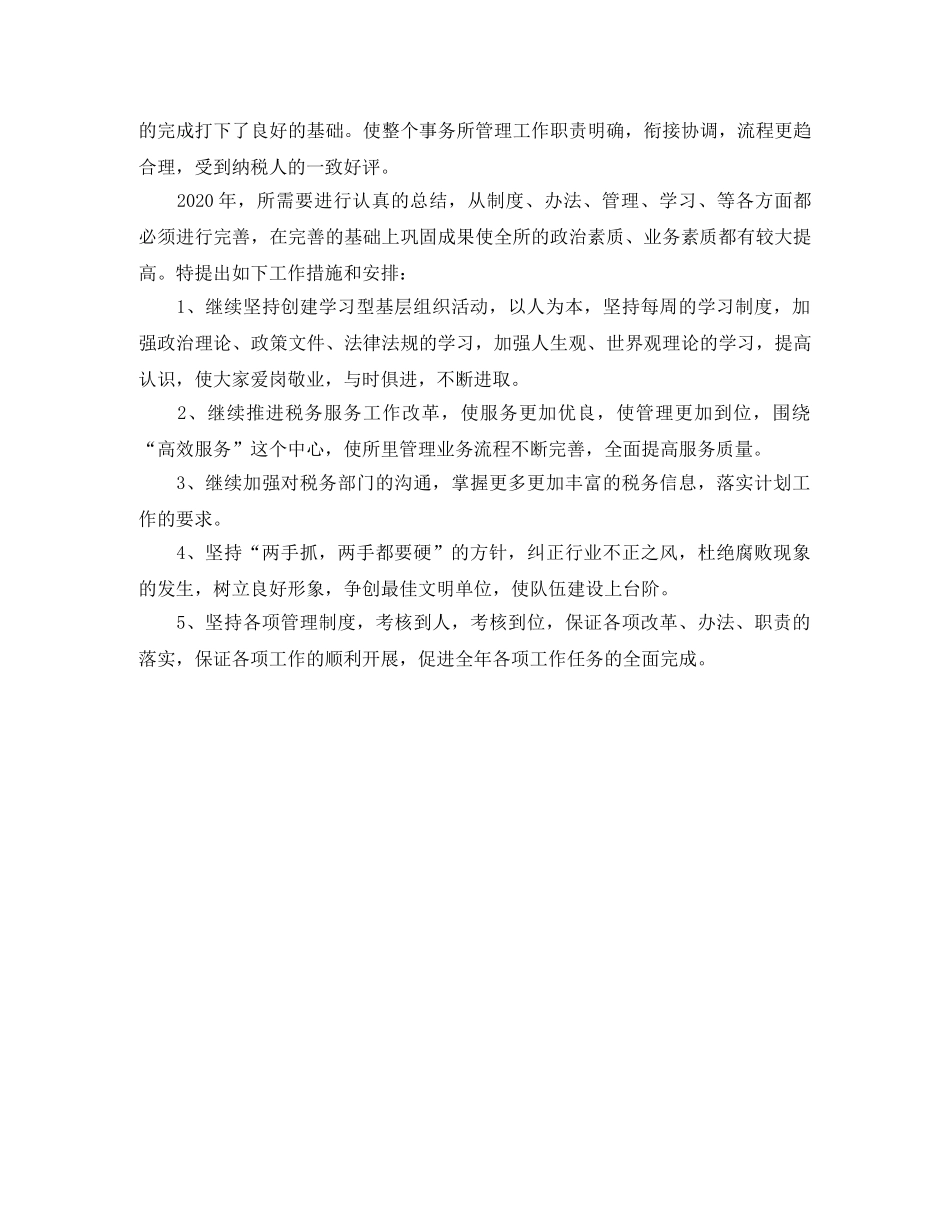 精选税务师事务所年终个人工作总结 _第2页