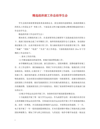 精选组织部工作总结学生会 