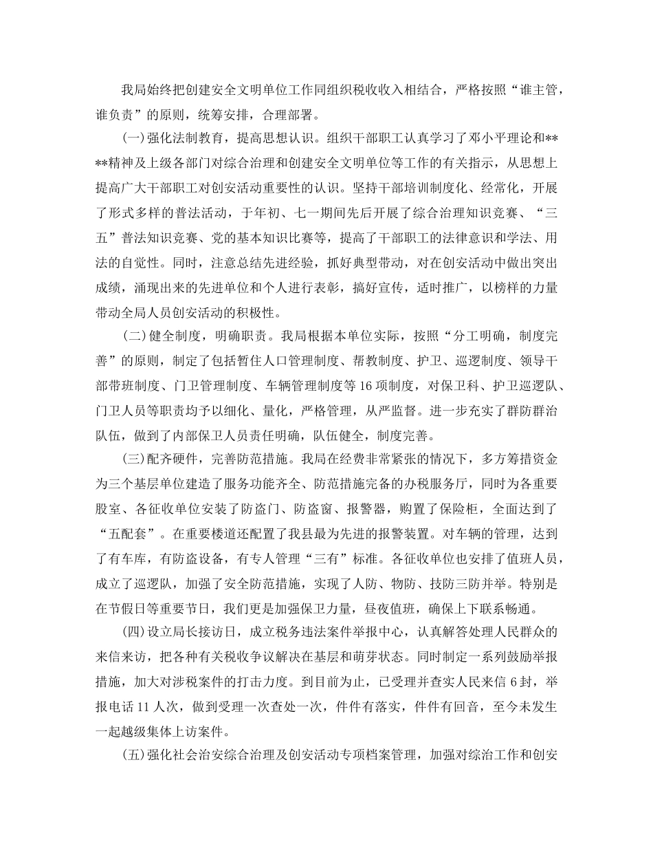 精选税务所个人年终工作总结文本5篇 _第3页