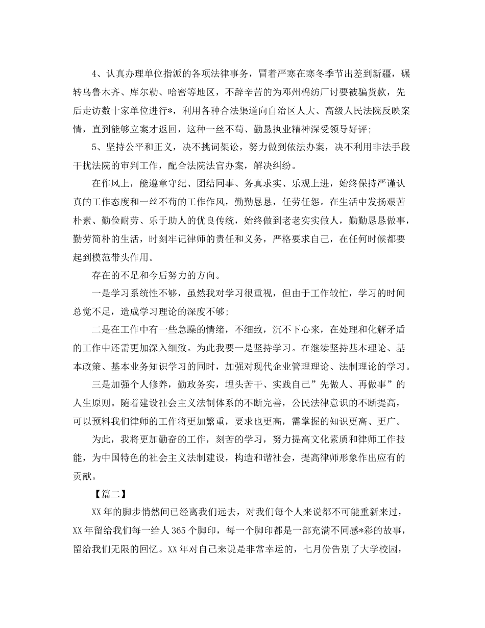 律师年末工作总结参考 _第2页
