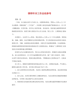 律师年末工作总结参考 