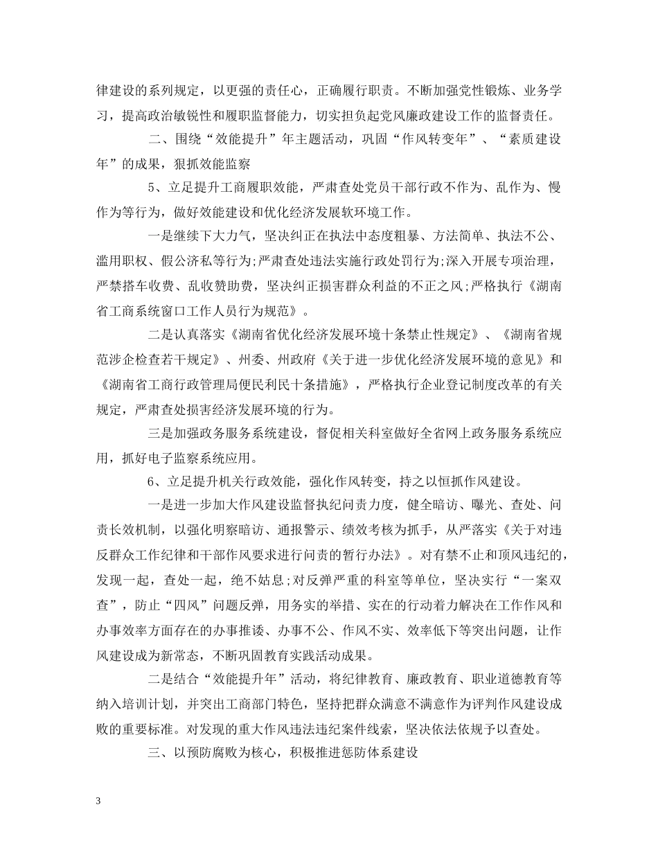 精选纪检监察工作计划三篇 _第3页