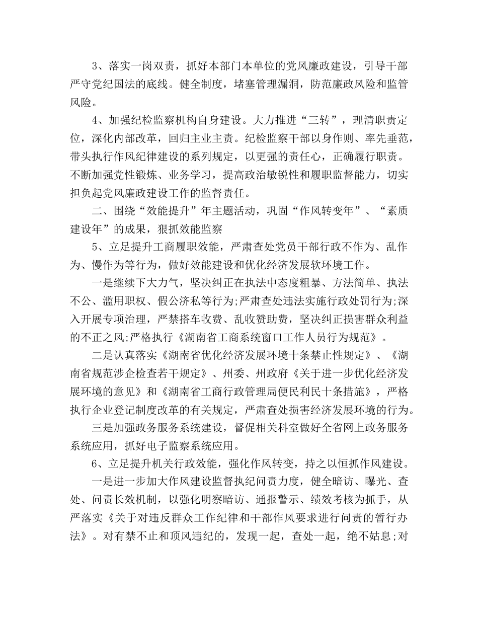 精选纪检监察工作计划三篇 (2) _第3页