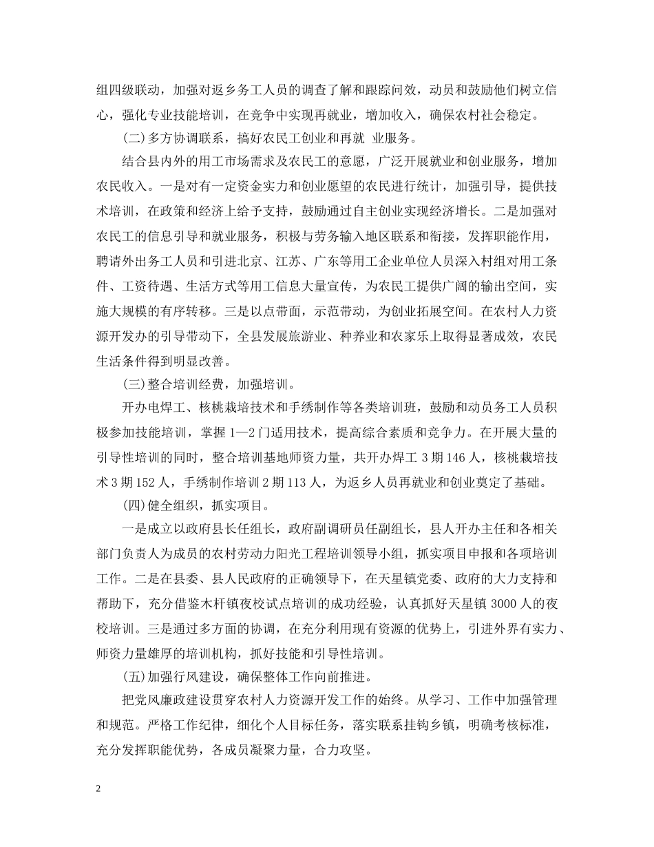 精选第四季度工作总结模板 _第2页