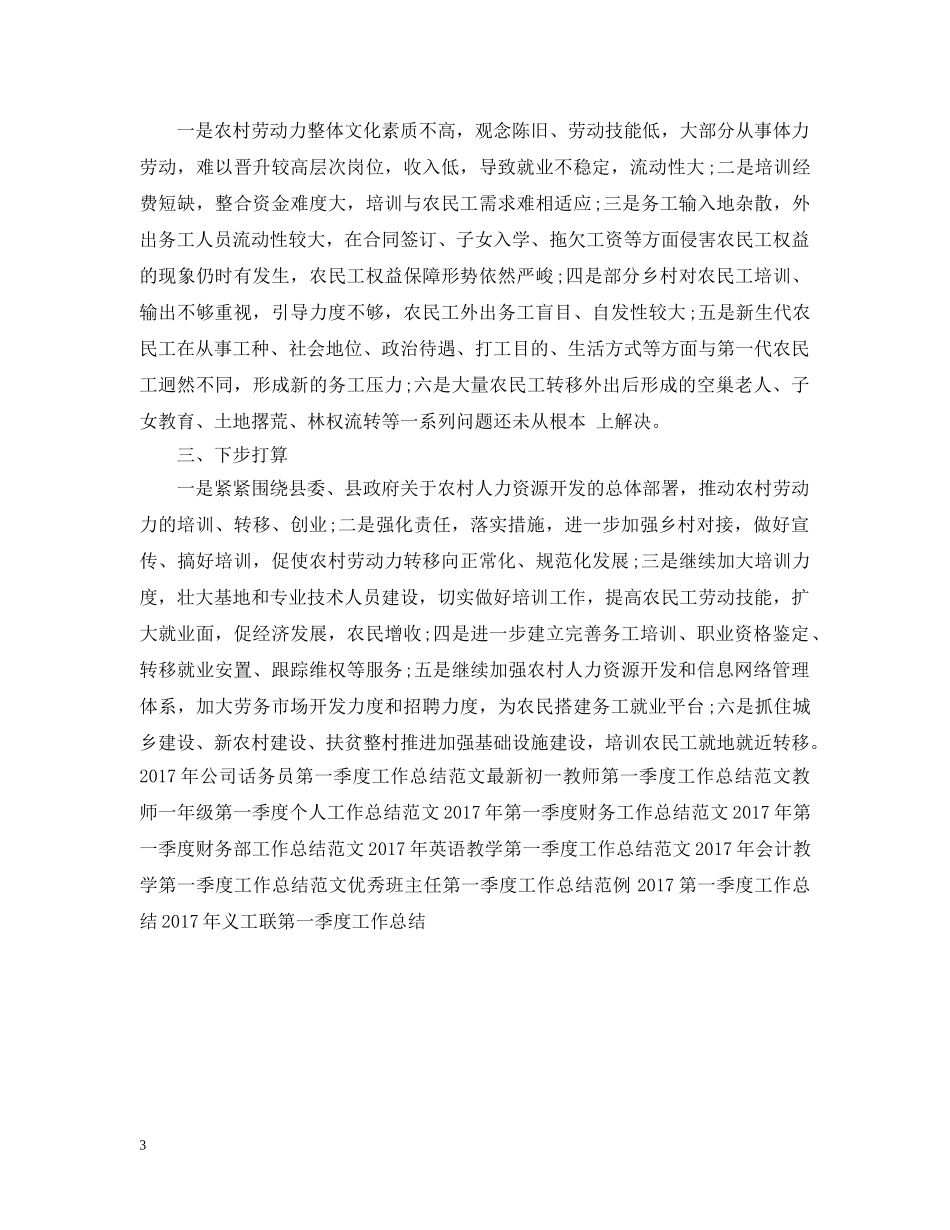 精选第四季度工作总结模板 _第3页