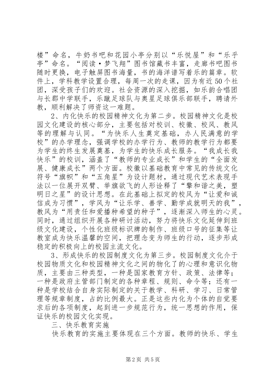 特色教育汇报材料_第2页