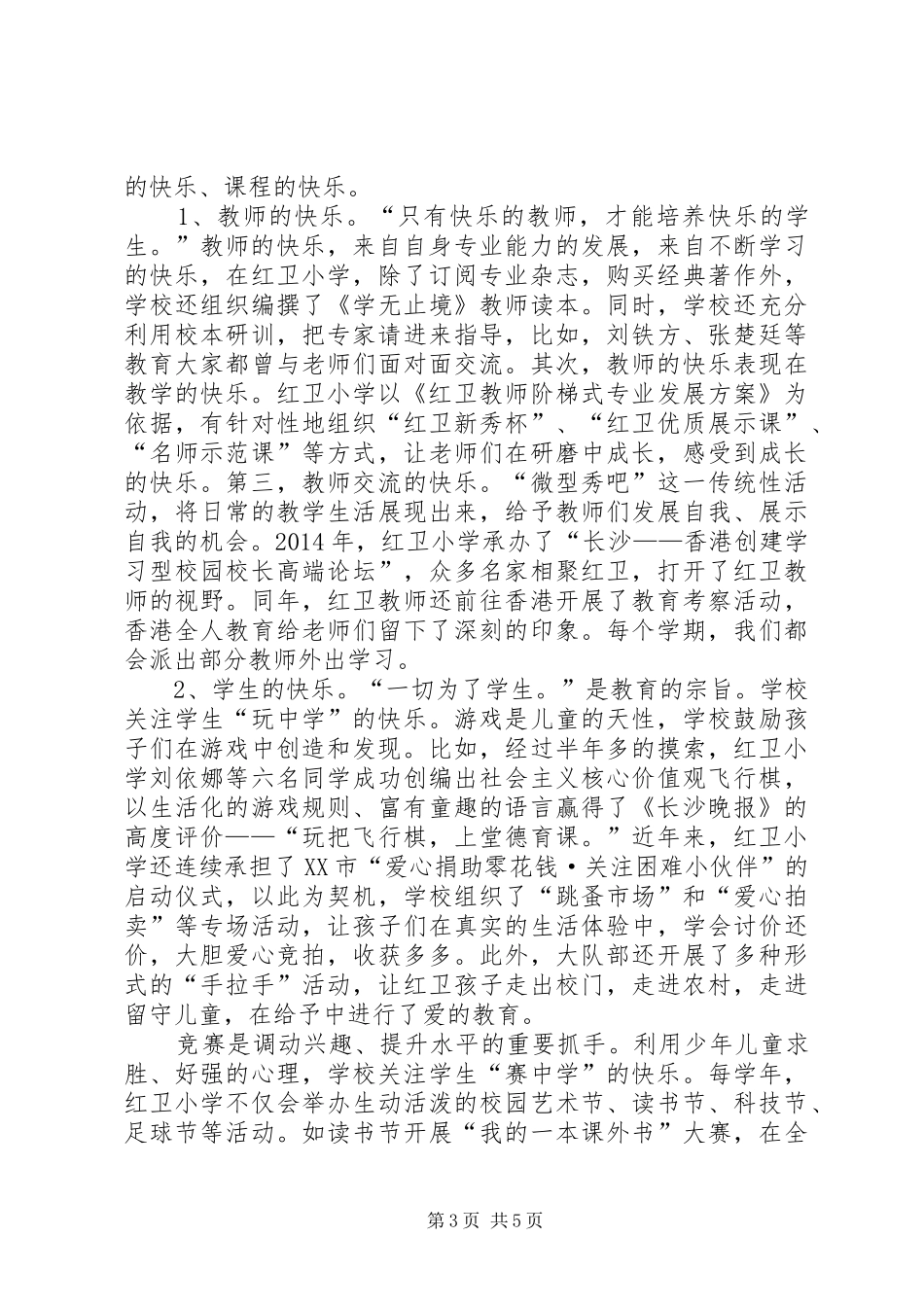 特色教育汇报材料_第3页