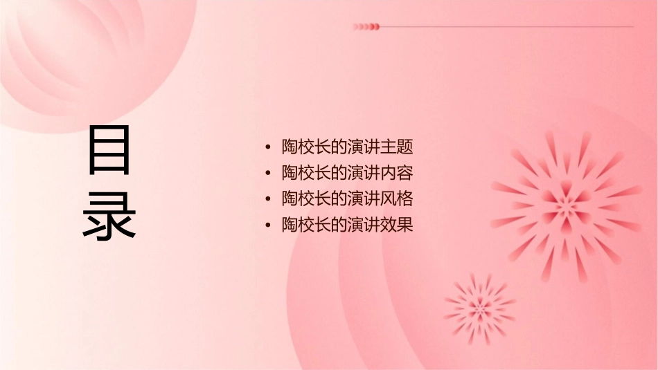 陶校长的演讲要点课件_第2页