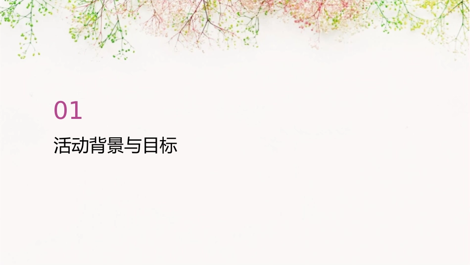 达芙妮健康同室密友活动策划书课件_第3页