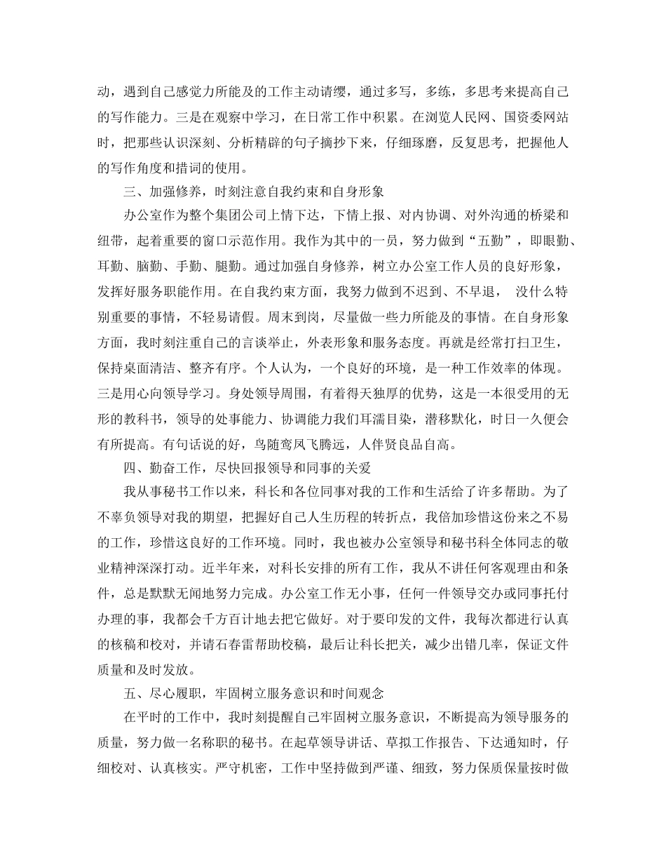 精选秘书年终总结范文欣赏 _第2页