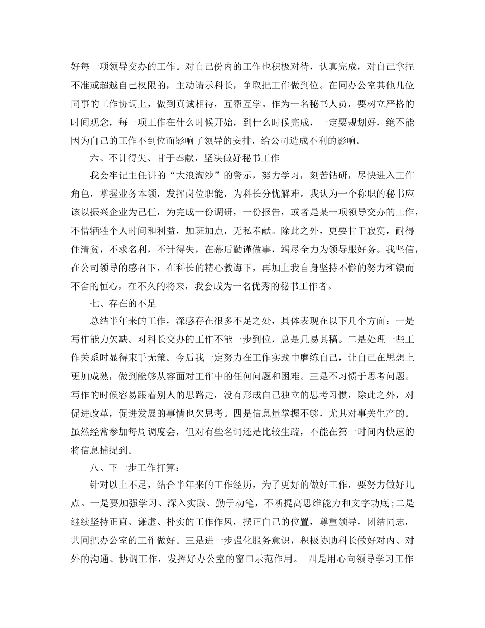 精选秘书年终总结范文欣赏 _第3页