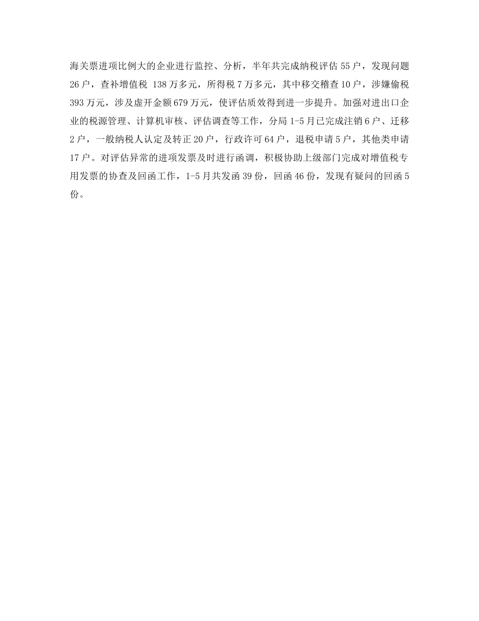 精选税务上半年自我工作总结 _第2页