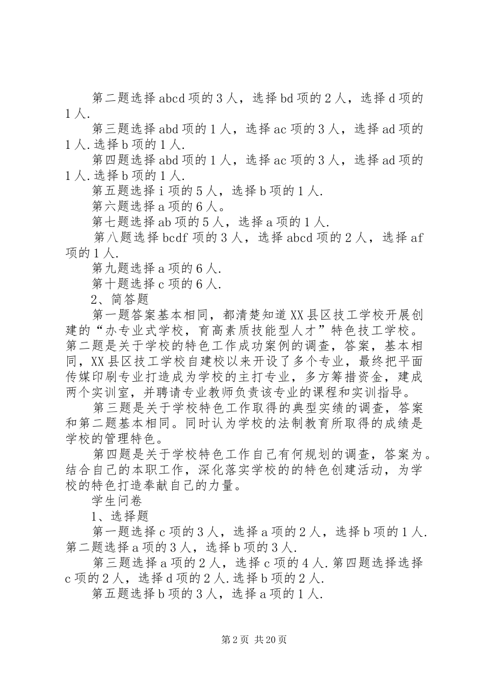 特色工作调研报告_第2页