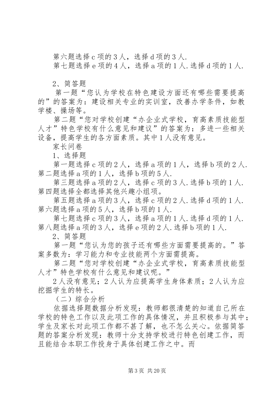 特色工作调研报告_第3页