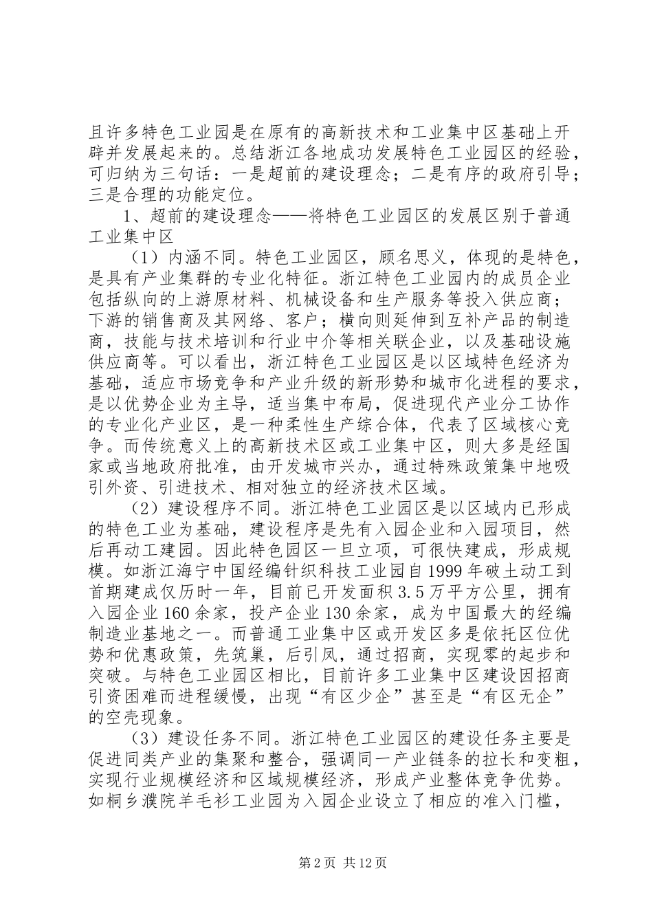 特色工业园区的调研报告_第2页