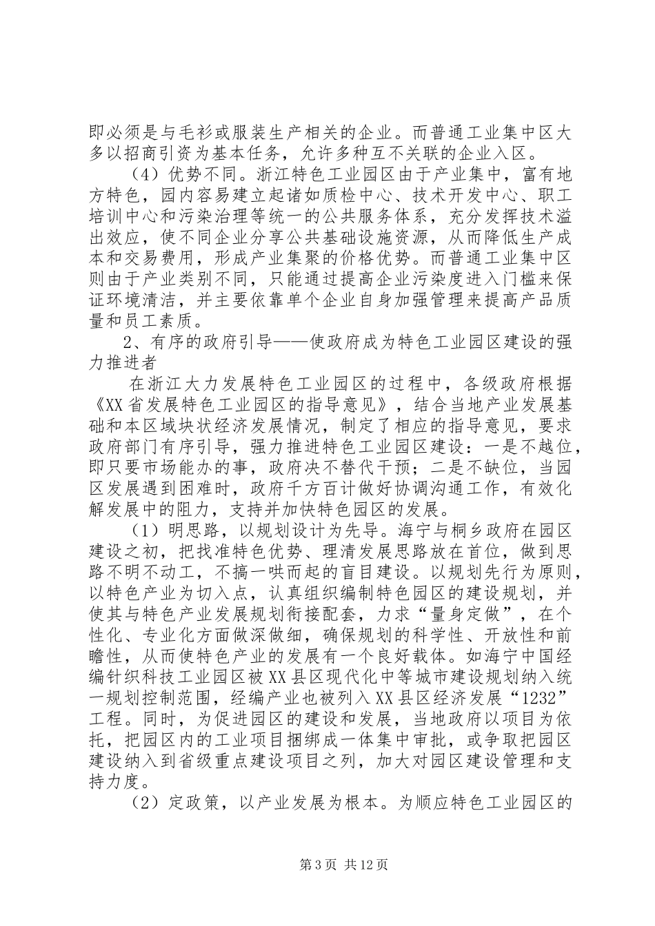 特色工业园区的调研报告_第3页