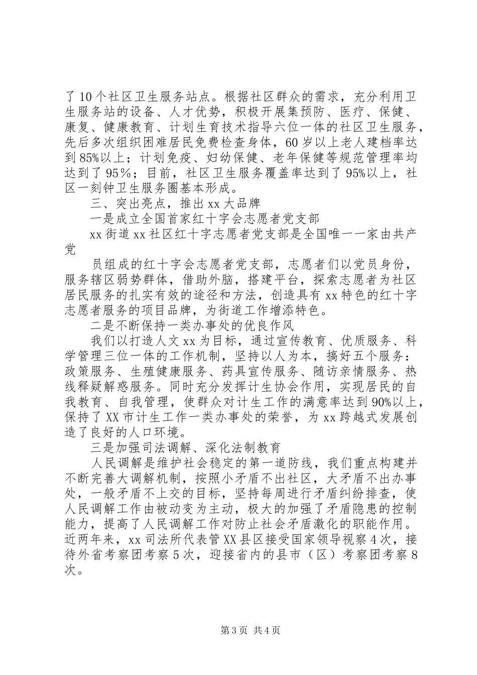 特色工作汇报材料_第3页