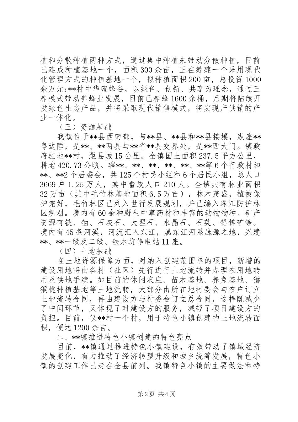 特色小镇创建情况调研报告_第2页