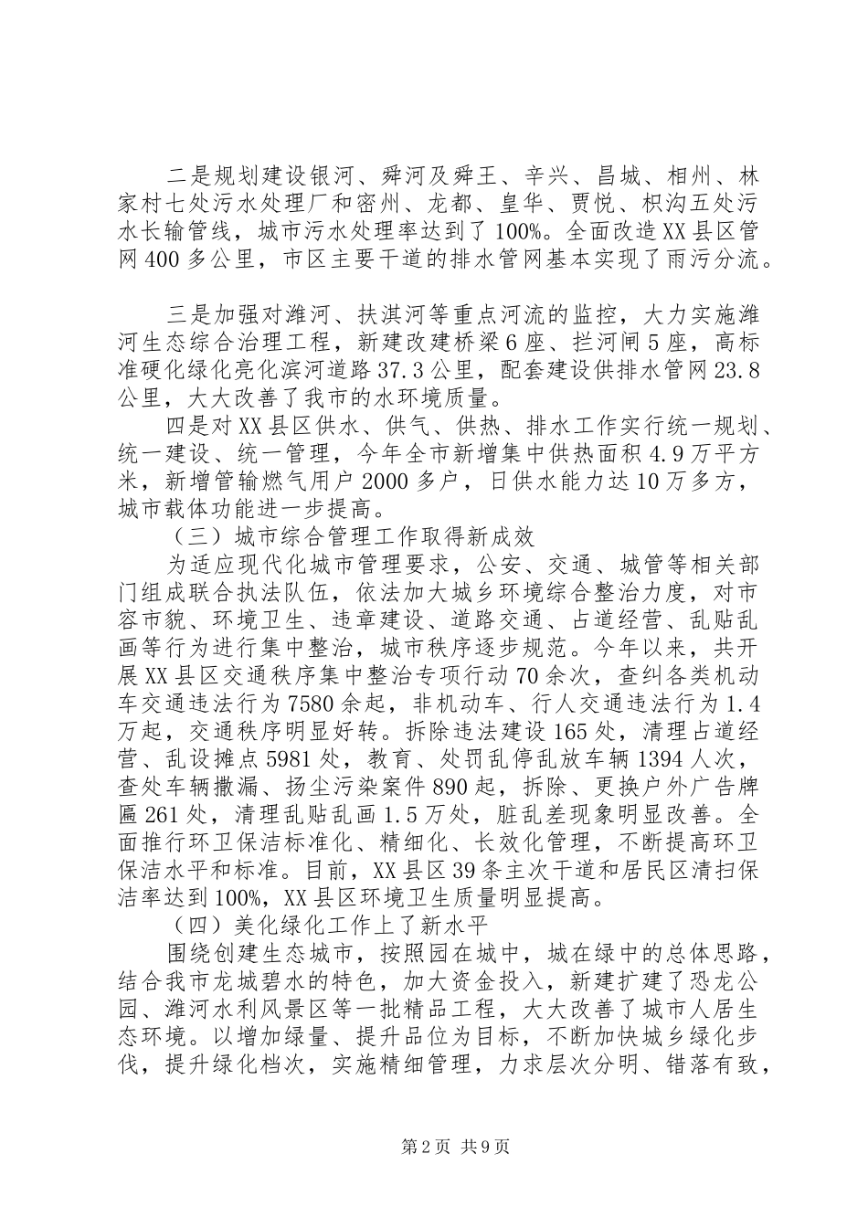 特色城市建设状况调研报告【推荐】_第2页