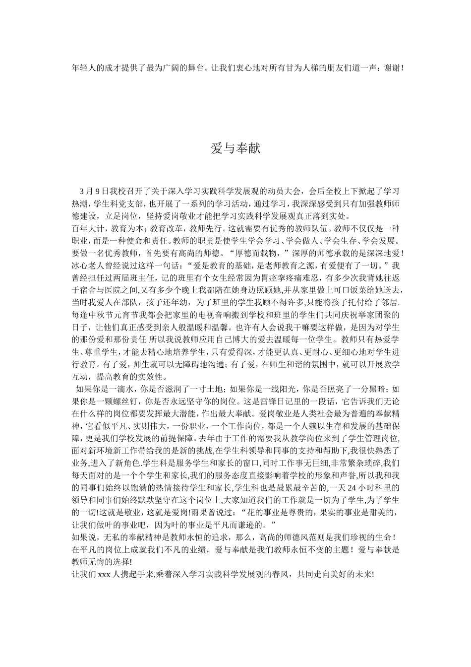 科学发展观演讲稿_第2页