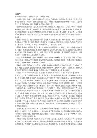 科学发展观演讲稿