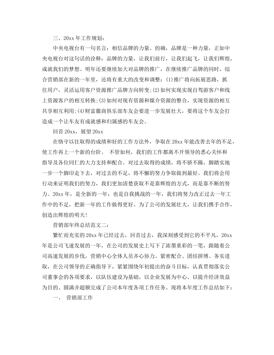 营销部年终总结范文3篇 _第2页