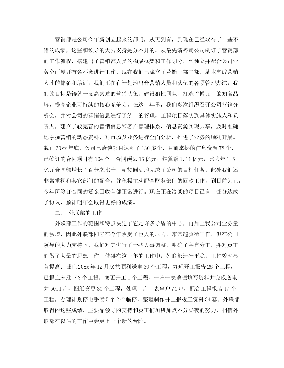 营销部年终总结范文3篇 _第3页
