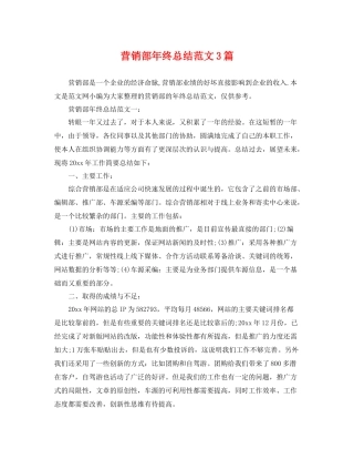 营销部年终总结范文3篇 