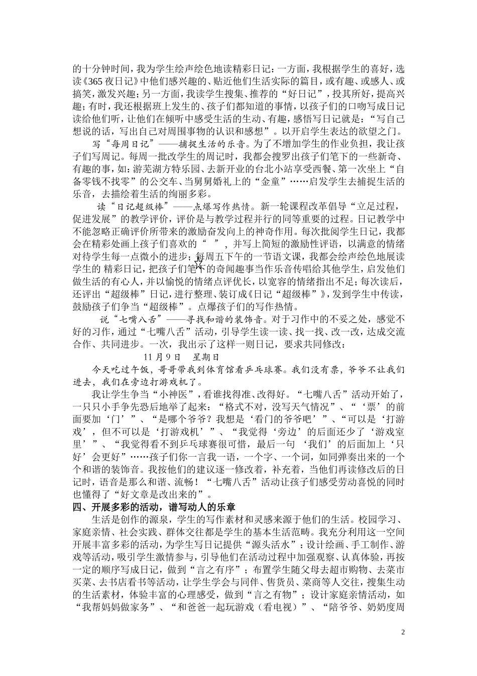 “谈”奏日记教学四步曲_第2页